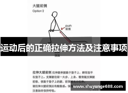 运动后的正确拉伸方法及注意事项