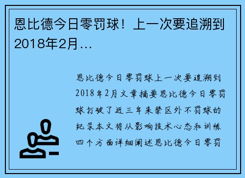 恩比德今日零罚球！上一次要追溯到2018年2月…